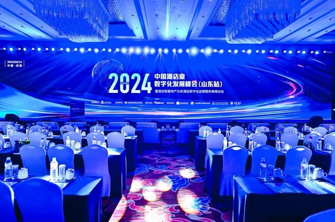 中国酒店业数字化发展峰会(山东站)开幕 聚焦数字化转型新趋势(图1) 中国酒店业数字化发展峰会(山东站)开幕 聚焦数字化转型新趋势(图1)