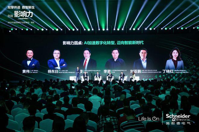 2024年施耐德电气创新峰会落幕：共议数字转型打造增长动力(图4)