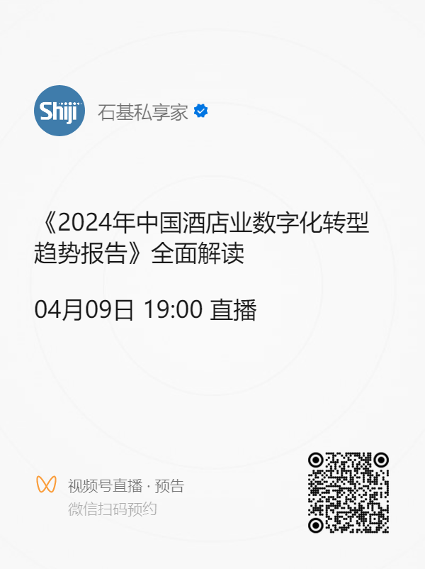 《2024年中国酒店业数字化转型趋势——创造价值》8000字长文解读（附完整版）(图43)