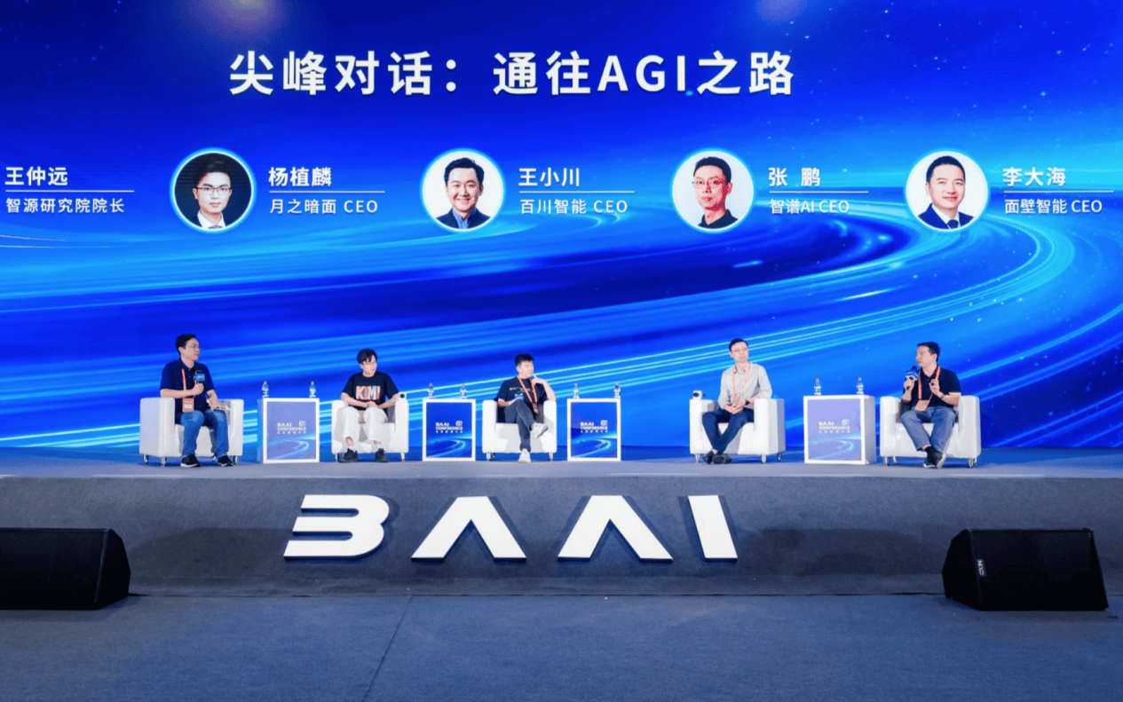 大模型四小龙亮相2024智源大会畅谈AGI未来(图1) 大模型四小龙亮相2024智源大会畅谈AGI未来(图1)