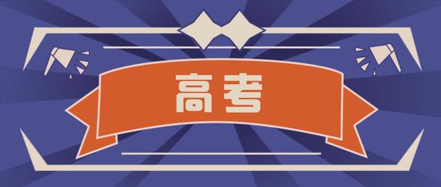 各省高考分数线陆续公布大数据+AI来帮你规划志愿!(图1) 各省高考分数线陆续公布大数据+AI来帮你规划志愿!(图1)