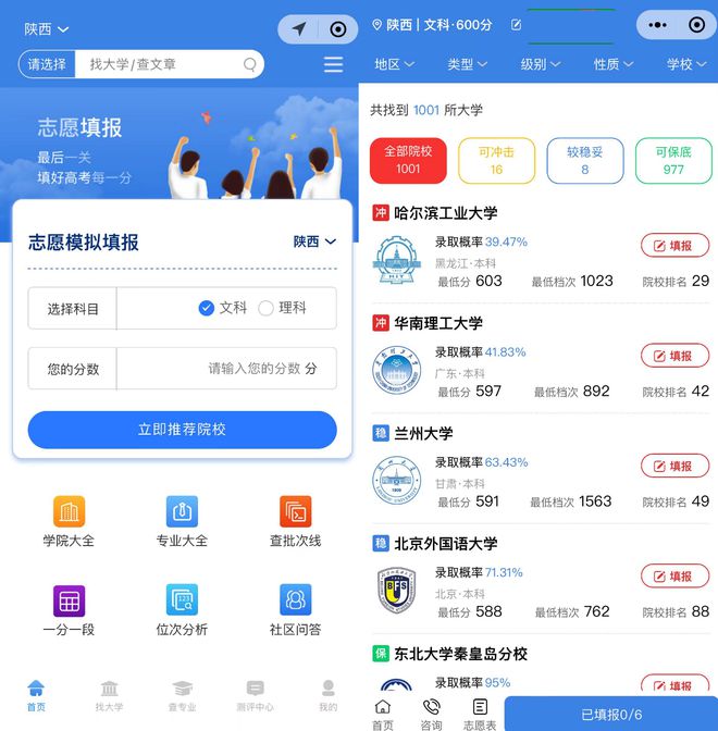 各省高考分数线陆续公布大数据+AI来帮你规划志愿!(图3) 各省高考分数线陆续公布大数据+AI来帮你规划志愿!(图3)