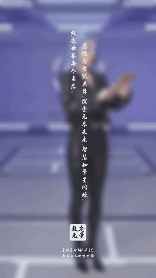 WAIC2024 华院计算邀您共赴2024年世界人工智能大会(图2)