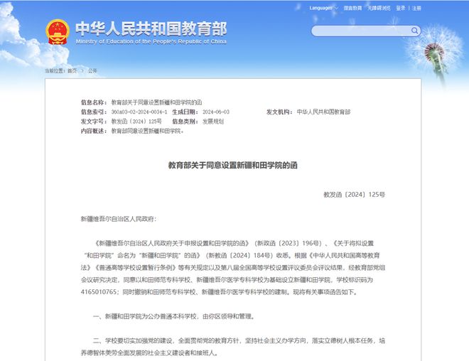 教育部同意!3所新大学来了!(图2) 教育部同意!3所新大学来了!(图2)