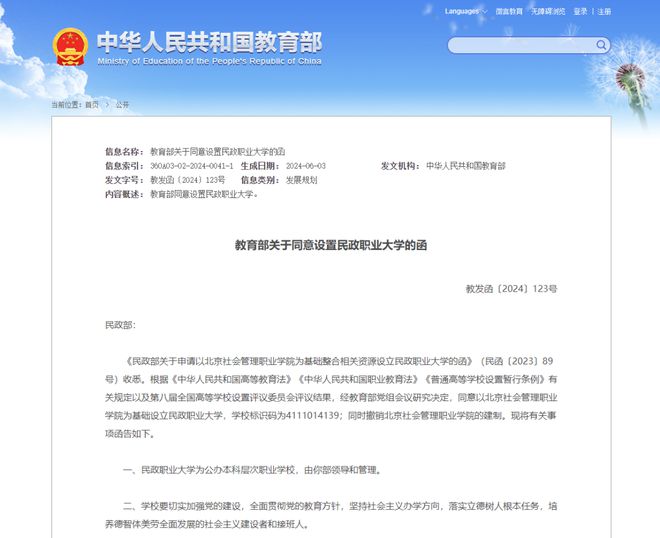 教育部同意!3所新大学来了!(图3) 教育部同意!3所新大学来了!(图3)