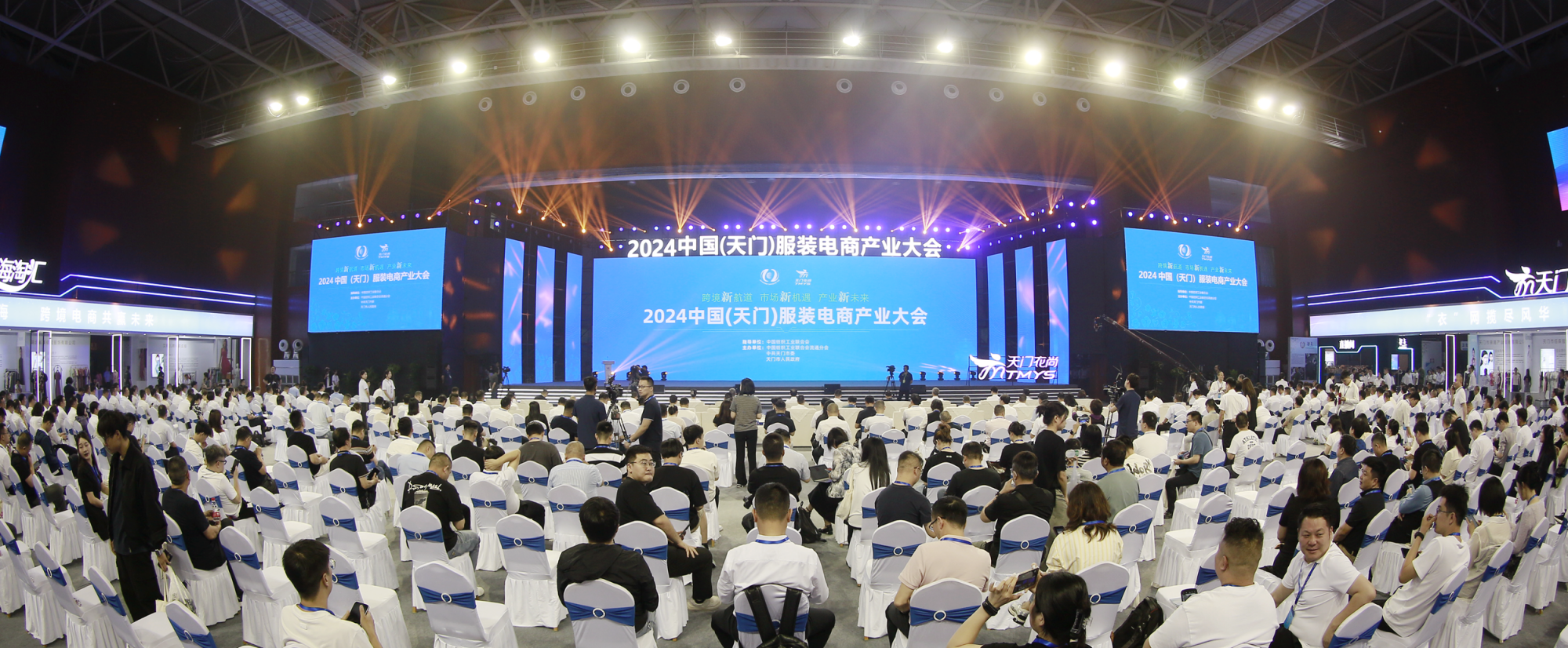 2024中国(天门)服装电商产业大会开幕(图1) 2024中国(天门)服装电商产业大会开幕(图1)