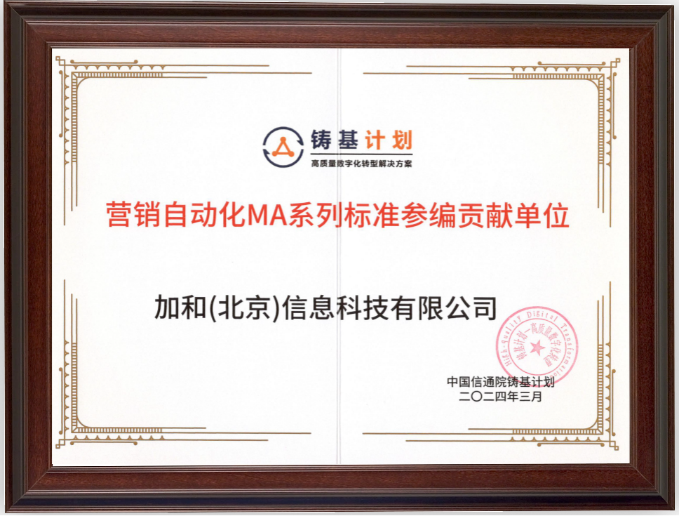 2024高质量数字化转型创新发展大会暨铸基计划年度会议在京举办(图1)