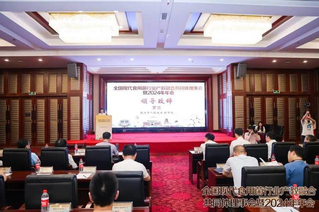 全国现代食用菌行业产教融合共同体理事会暨2024年年会在随州成功举办(图2)