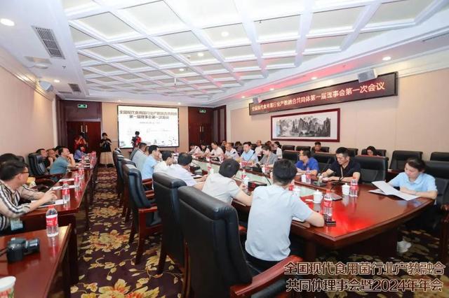 全国现代食用菌行业产教融合共同体理事会暨2024年年会在随州成功举办(图11)