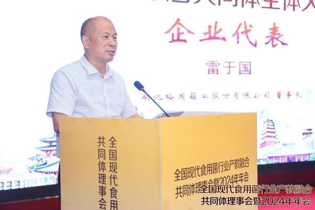 全国现代食用菌行业产教融合共同体理事会暨2024年年会在随州成功举办(图9)