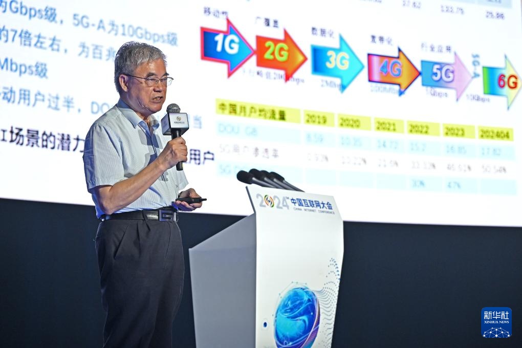 2024中国互联网大会在京开幕(图2) 2024中国互联网大会在京开幕(图2)