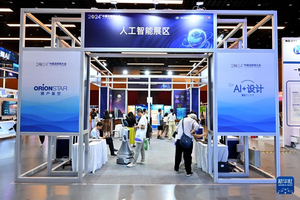 2024中国互联网大会在京开幕(图4) 2024中国互联网大会在京开幕(图4)