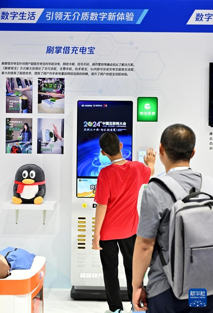2024中国互联网大会在京开幕(图5) 2024中国互联网大会在京开幕(图5)