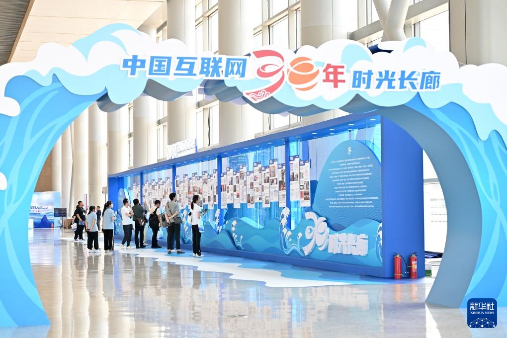 2024中国互联网大会在京开幕(图7) 2024中国互联网大会在京开幕(图7)