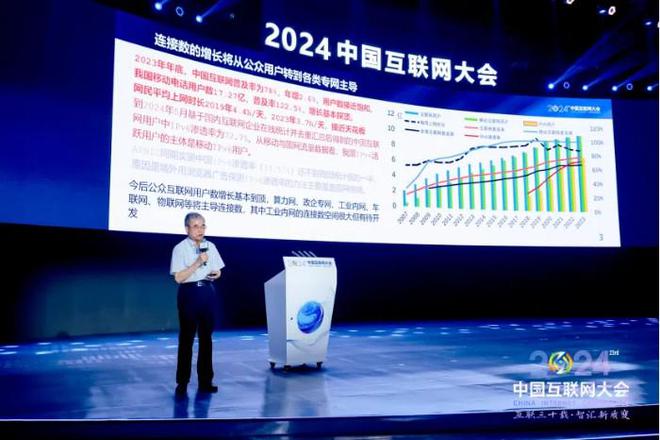 2024(第二十三届)中国互联网大会在京开幕(图6) 2024(第二十三届)中国互联网大会在京开幕(图6)