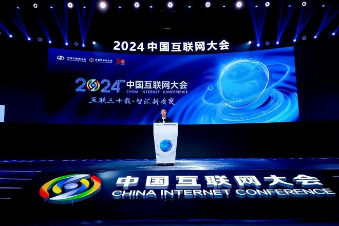 2024(第二十三届)中国互联网大会在京开幕(图2) 2024(第二十三届)中国互联网大会在京开幕(图2)
