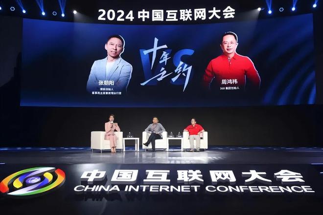 2024(第二十三届)中国互联网大会在京开幕(图8) 2024(第二十三届)中国互联网大会在京开幕(图8)