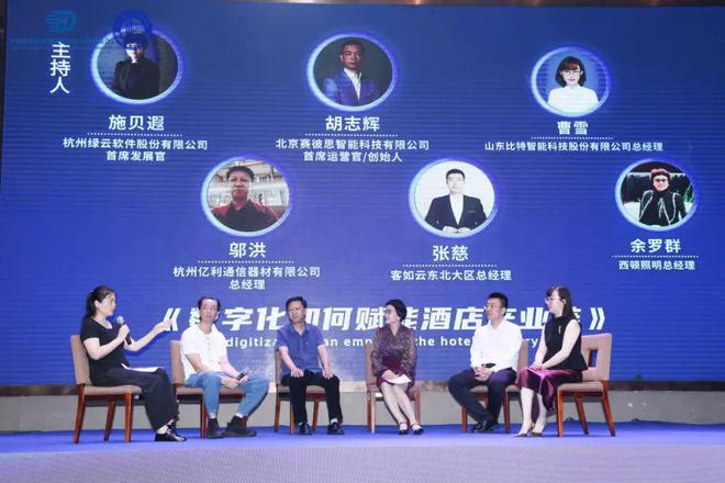 绿云受邀参加2024中国酒店业数字化发展峰会·辽宁站展现数字化转型新动力(图2)